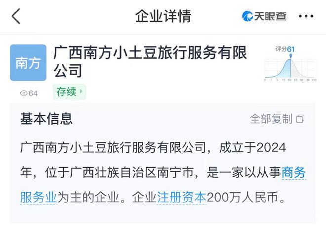 “南方小土豆”、“小砂糖橘”名称被公司注册，旅客票务代理需注意