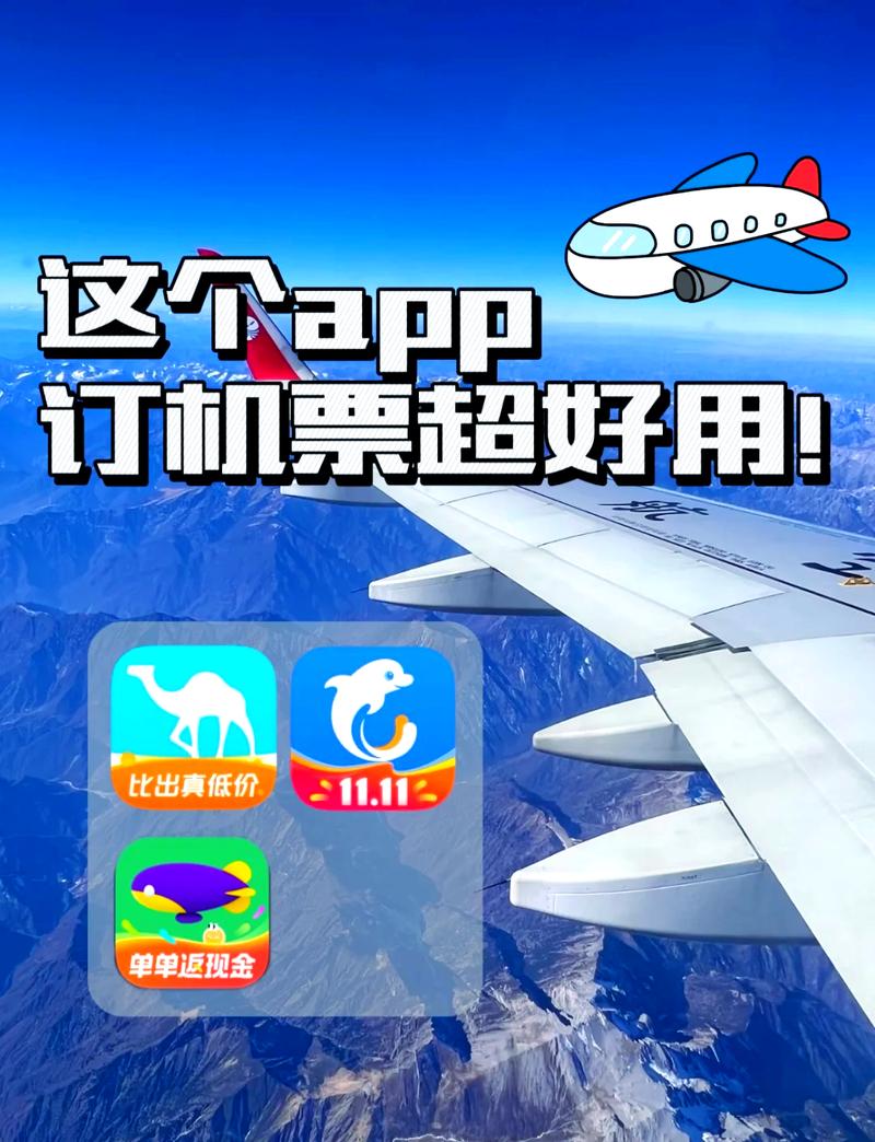 用这款app订机票,省钱又省心!